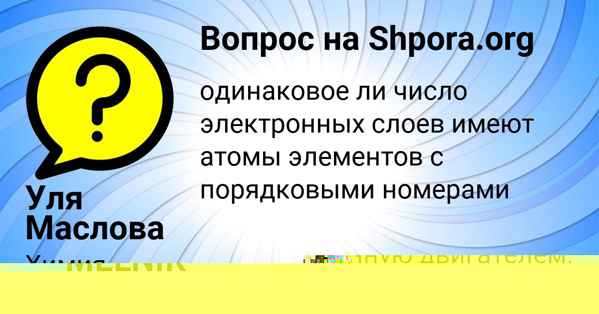 Картинка с текстом вопроса от пользователя EVA MELNIK