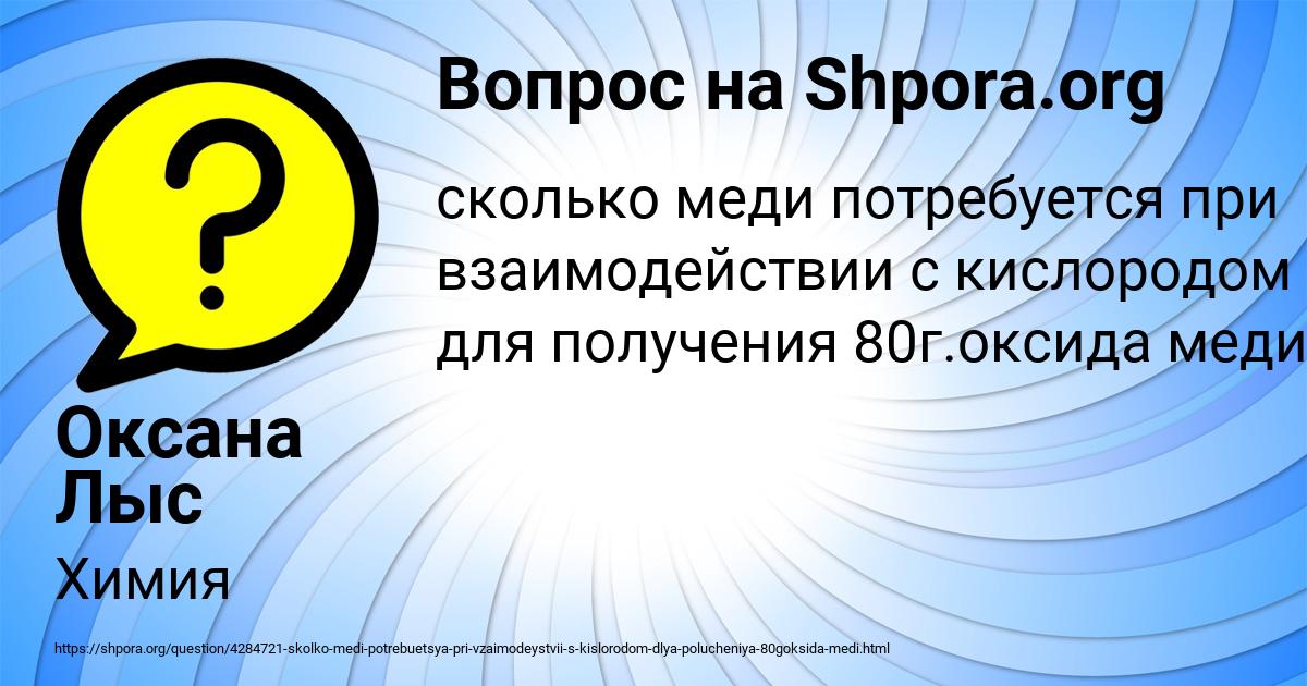 Картинка с текстом вопроса от пользователя Оксана Лыс
