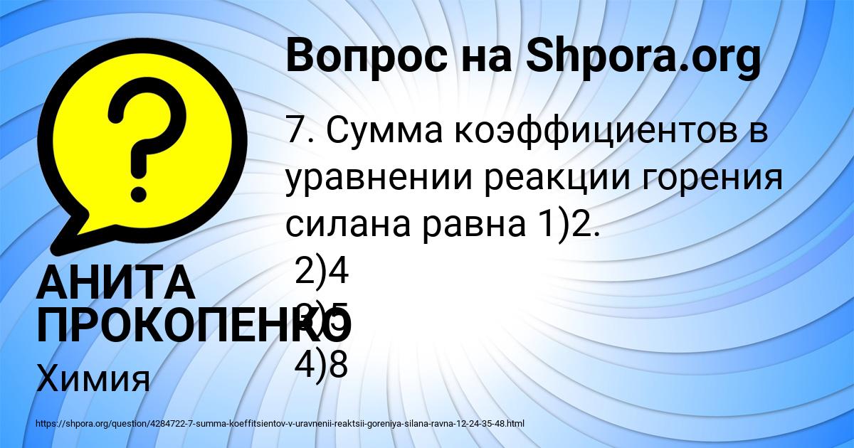 Картинка с текстом вопроса от пользователя АНИТА ПРОКОПЕНКО