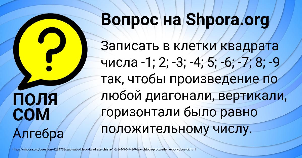 Картинка с текстом вопроса от пользователя ПОЛЯ СОМ