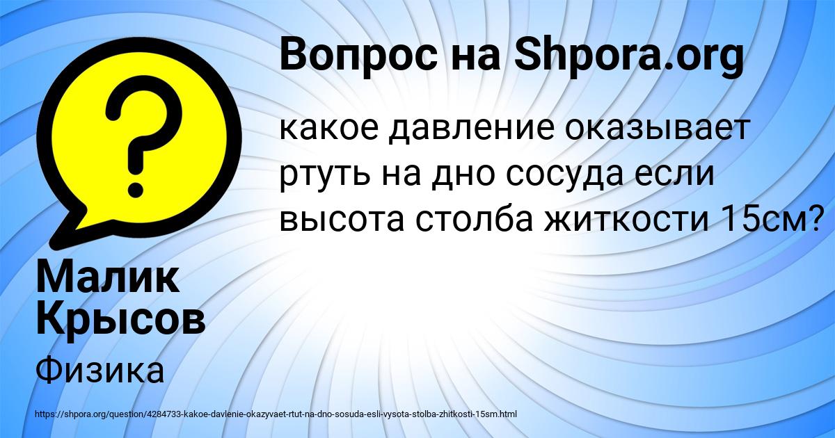 Картинка с текстом вопроса от пользователя Малик Крысов