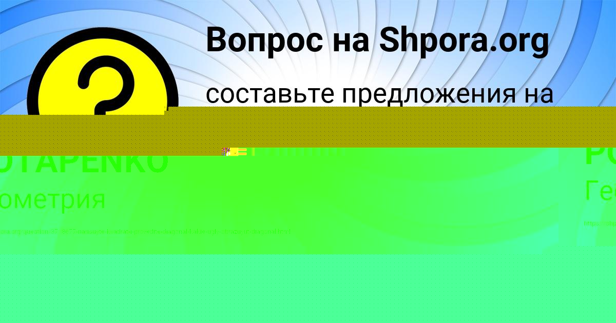Картинка с текстом вопроса от пользователя MISHA STOLYARCHUK