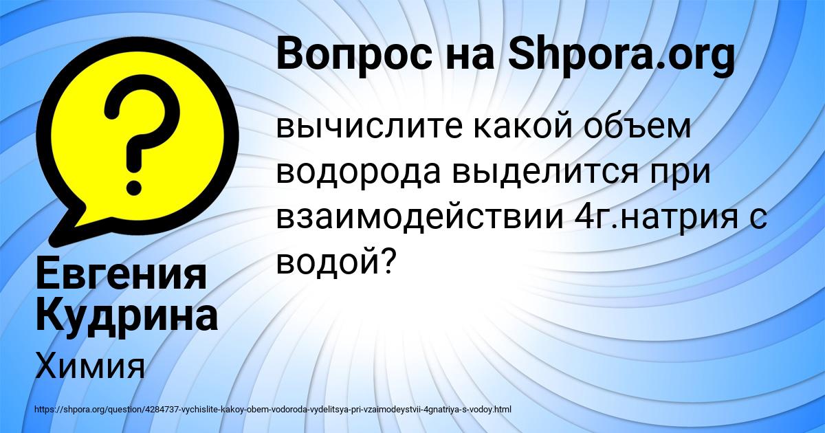 Картинка с текстом вопроса от пользователя Евгения Кудрина