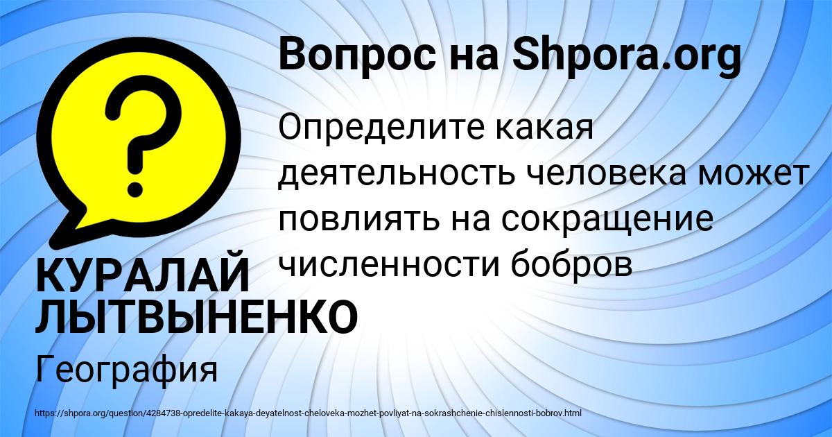 Картинка с текстом вопроса от пользователя КУРАЛАЙ ЛЫТВЫНЕНКО