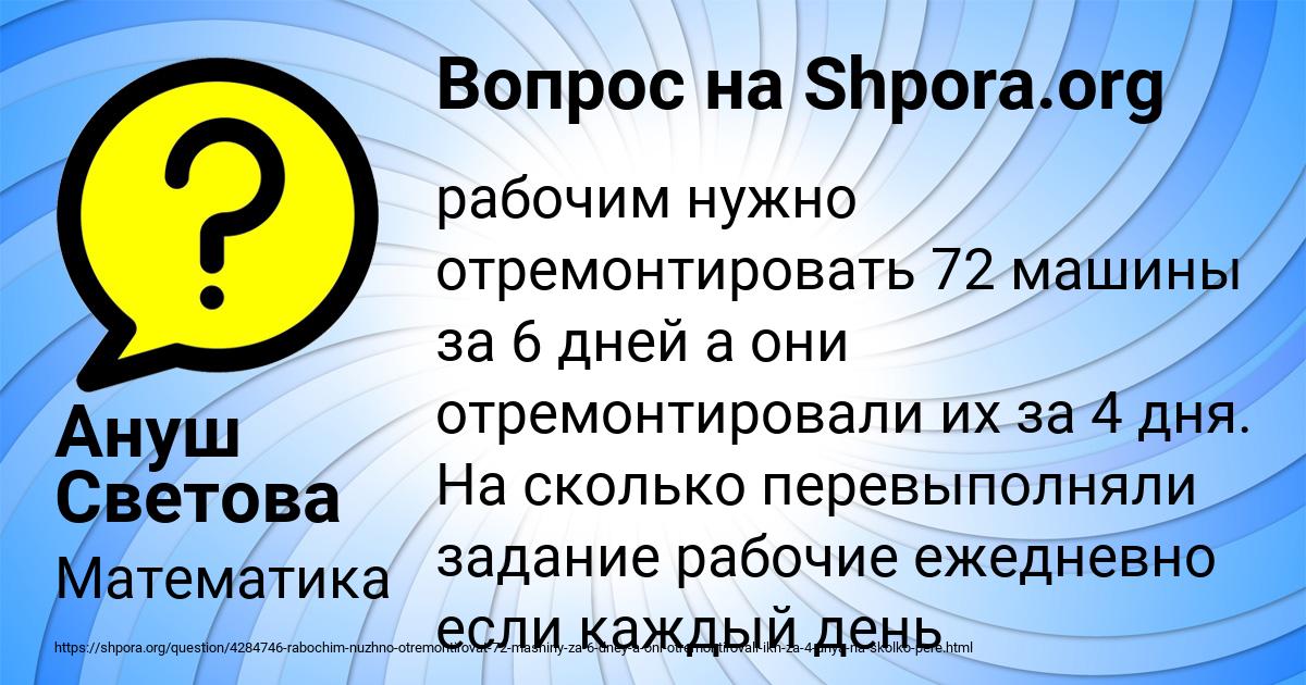 Картинка с текстом вопроса от пользователя Ануш Светова
