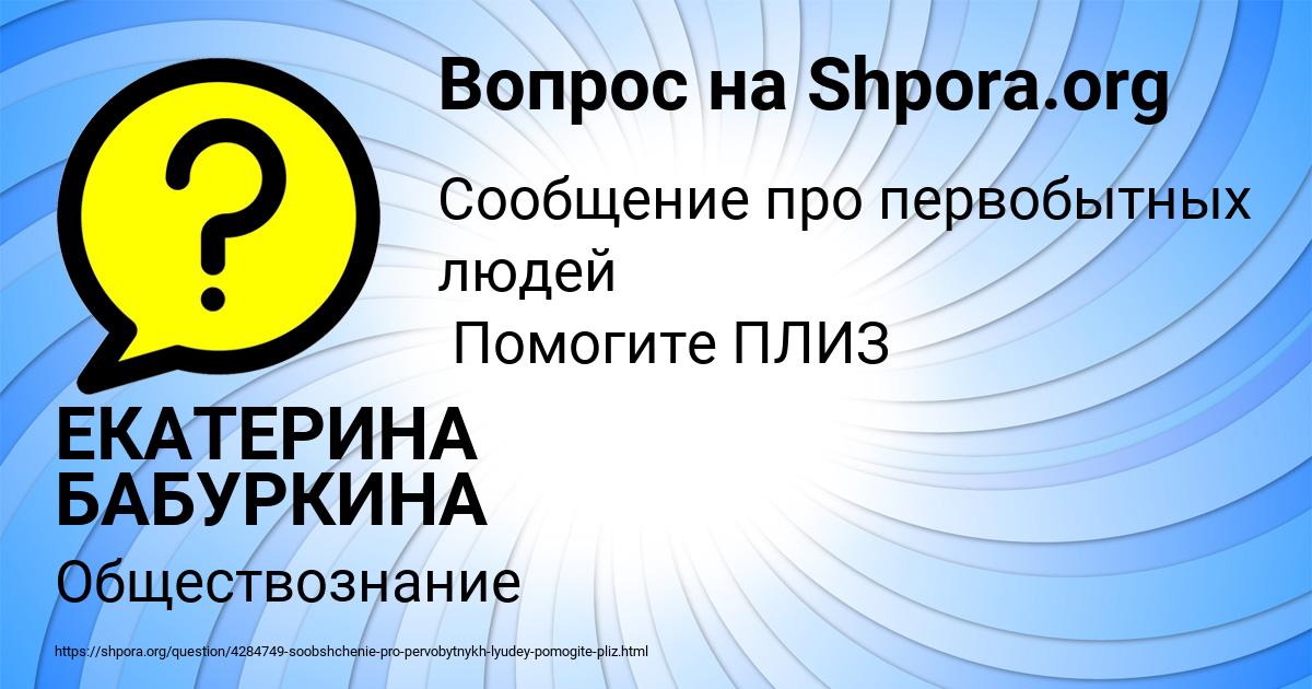 Картинка с текстом вопроса от пользователя ЕКАТЕРИНА БАБУРКИНА