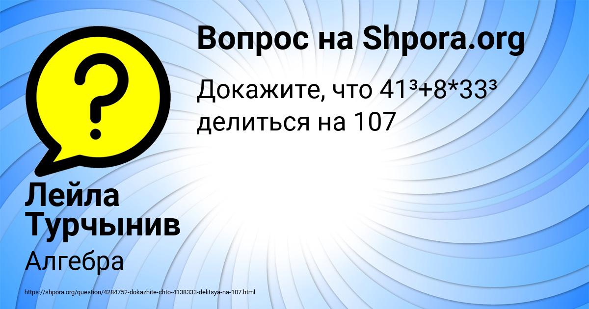 Картинка с текстом вопроса от пользователя Лейла Турчынив