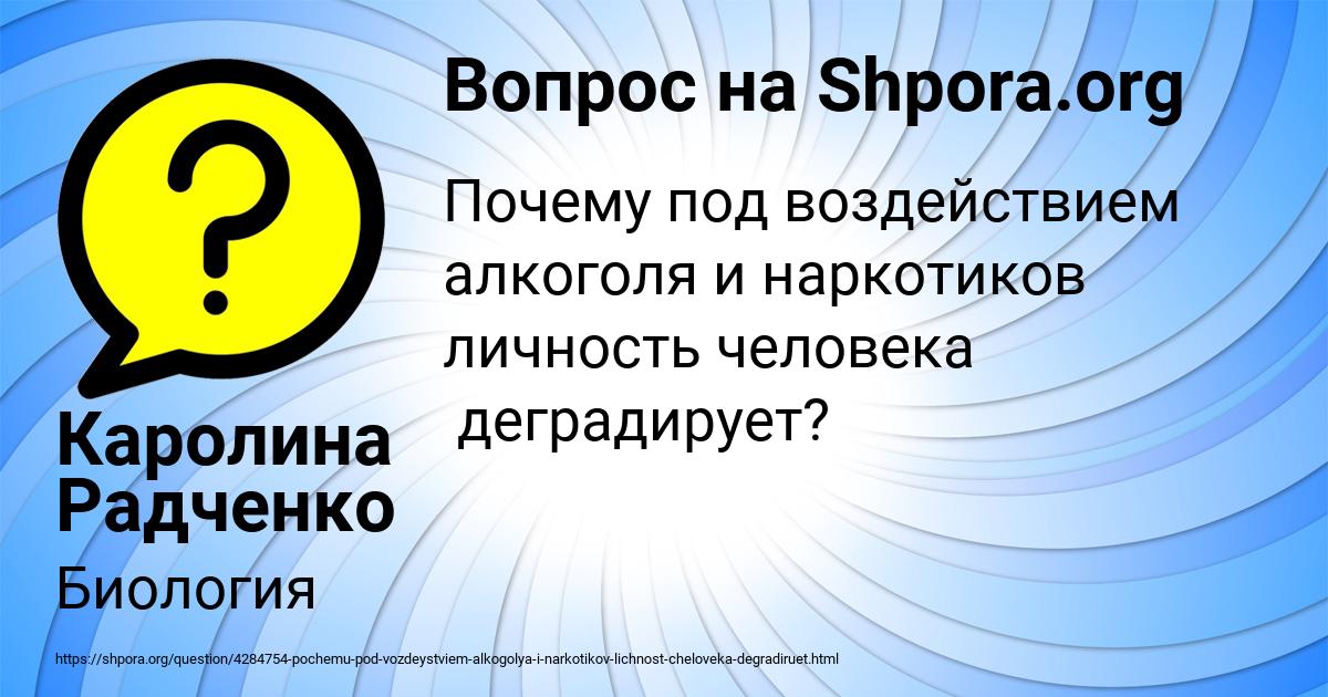 Картинка с текстом вопроса от пользователя Каролина Радченко