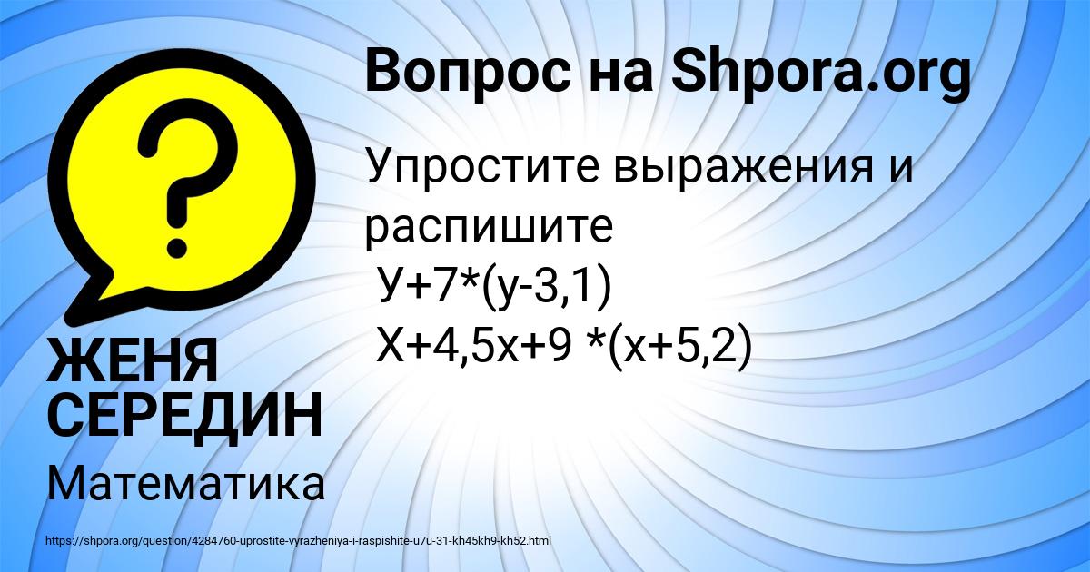 Картинка с текстом вопроса от пользователя ЖЕНЯ СЕРЕДИН