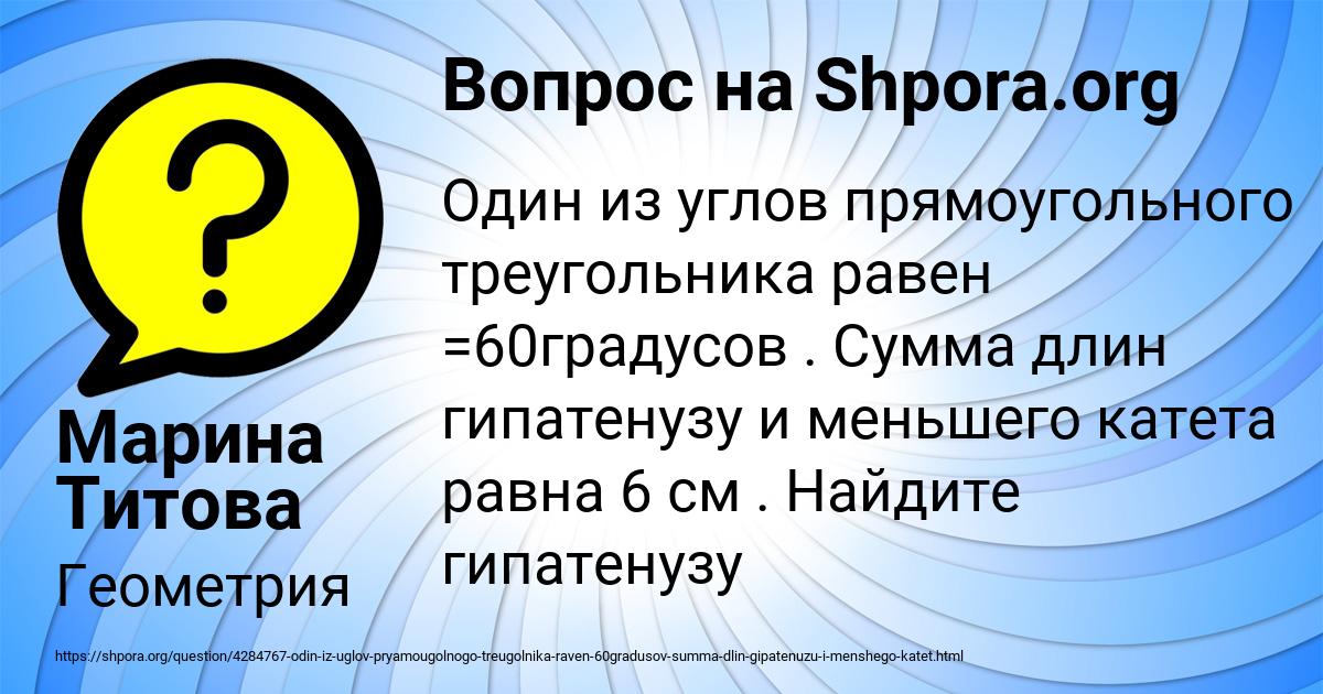 Картинка с текстом вопроса от пользователя Марина Титова