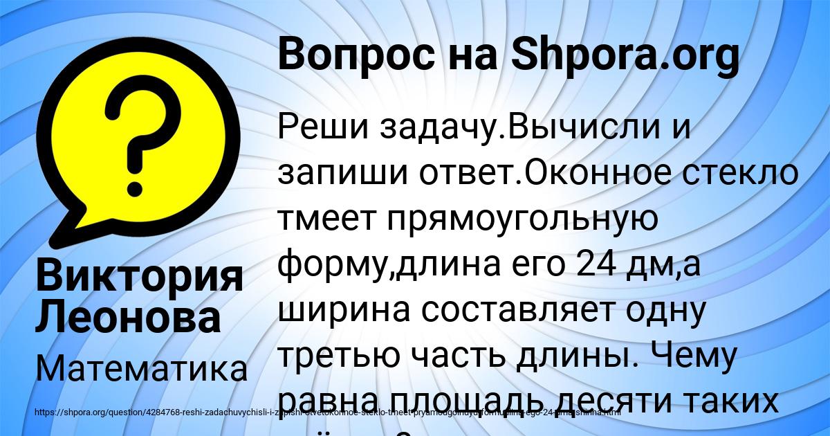 Картинка с текстом вопроса от пользователя Виктория Леонова