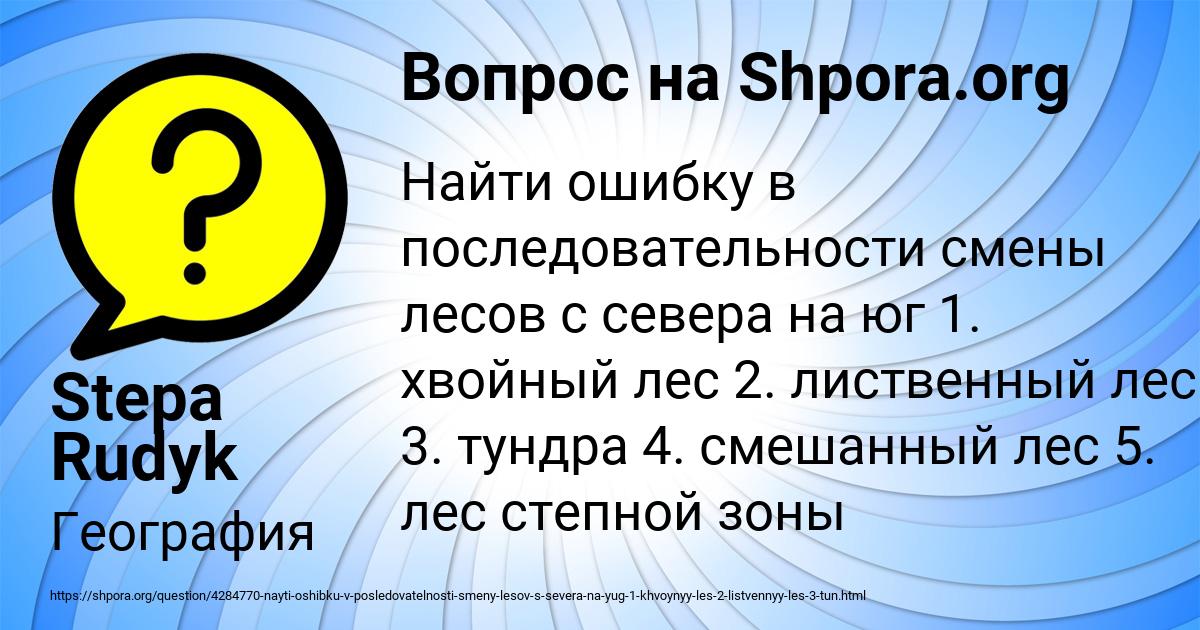 Картинка с текстом вопроса от пользователя Stepa Rudyk