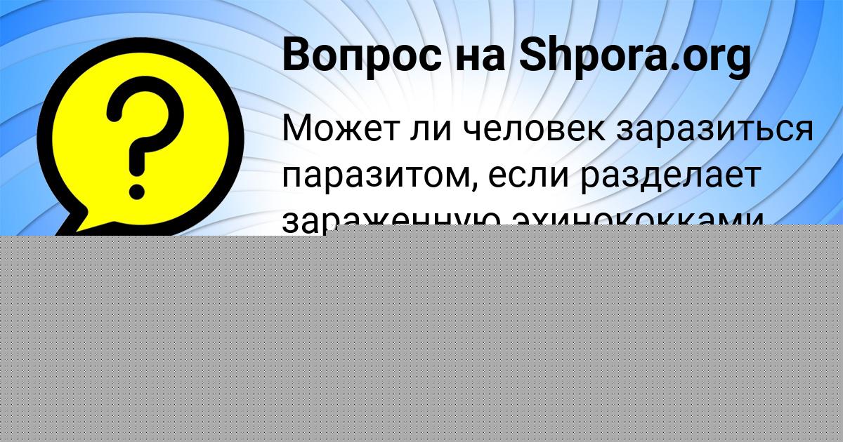 Картинка с текстом вопроса от пользователя Kuzma Voloschuk