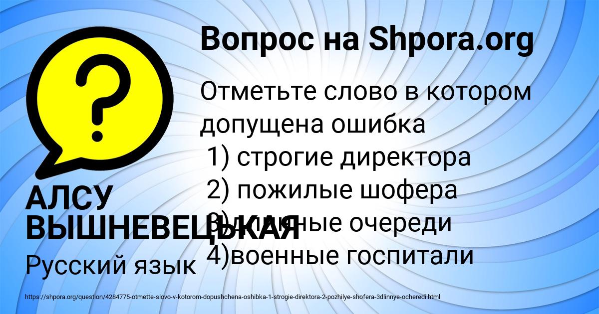 Картинка с текстом вопроса от пользователя АЛСУ ВЫШНЕВЕЦЬКАЯ