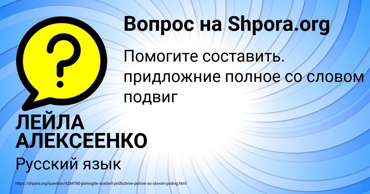 Картинка с текстом вопроса от пользователя ЛЕЙЛА АЛЕКСЕЕНКО