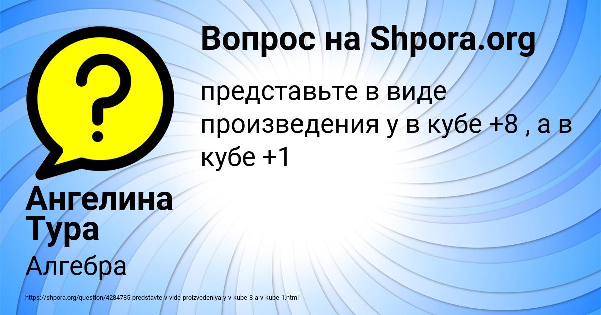 Картинка с текстом вопроса от пользователя Ангелина Тура