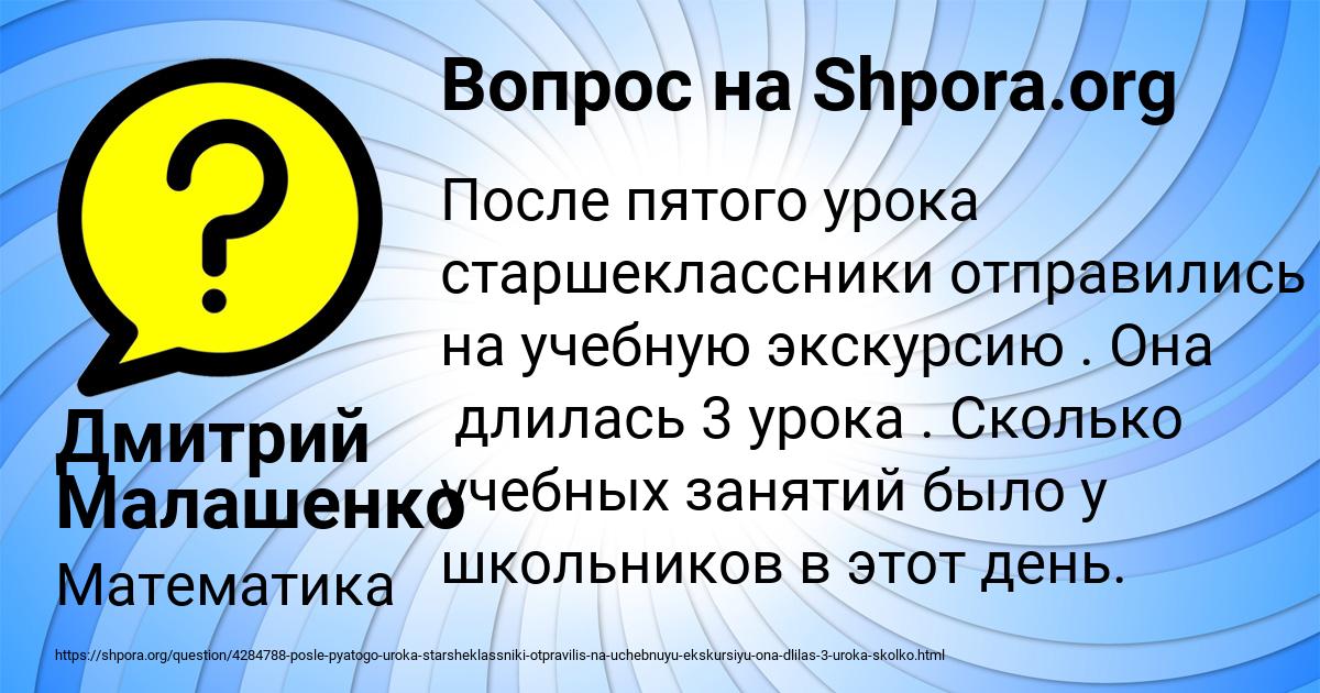 Картинка с текстом вопроса от пользователя Дмитрий Малашенко