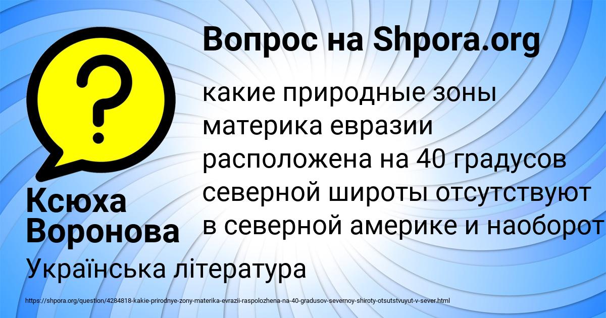 Картинка с текстом вопроса от пользователя Ксюха Воронова