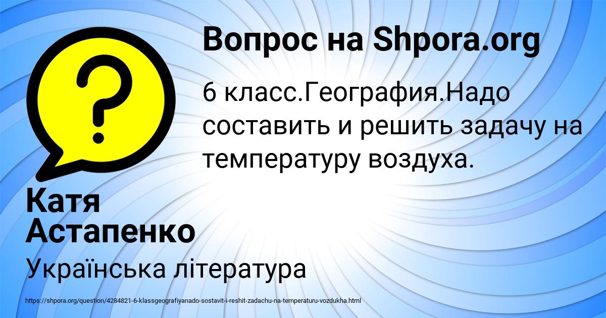Картинка с текстом вопроса от пользователя Катя Астапенко 