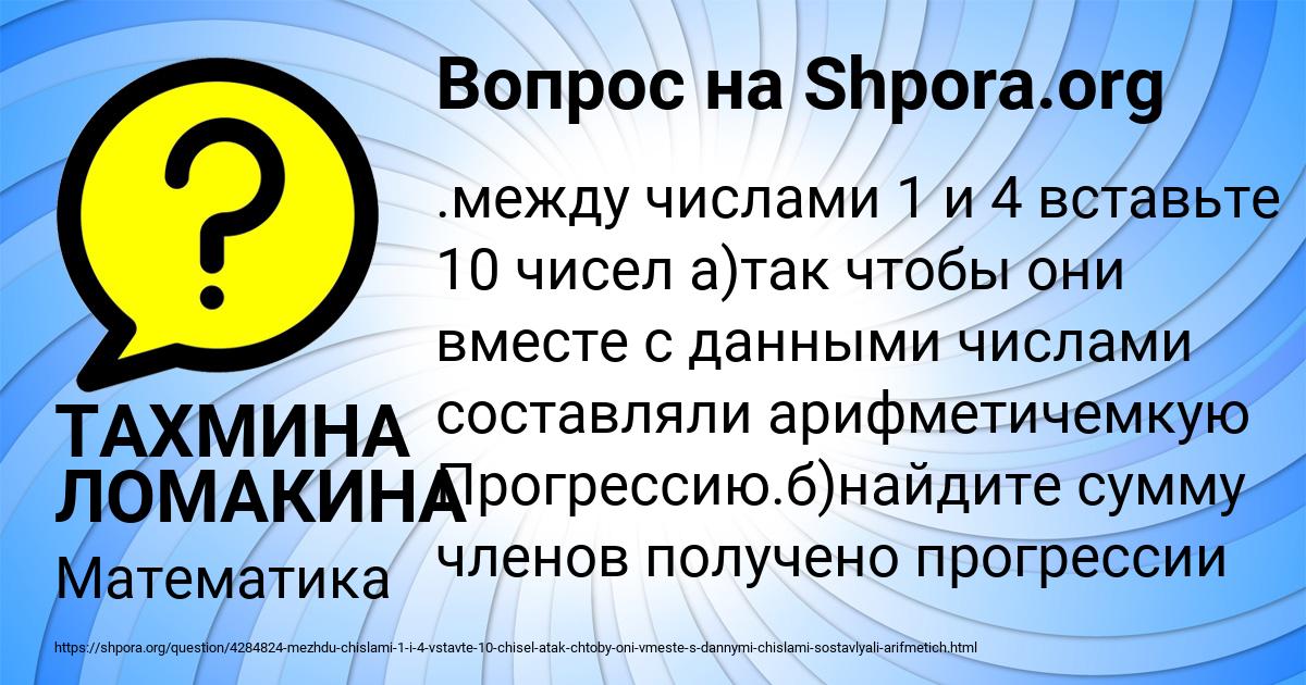 Картинка с текстом вопроса от пользователя ТАХМИНА ЛОМАКИНА