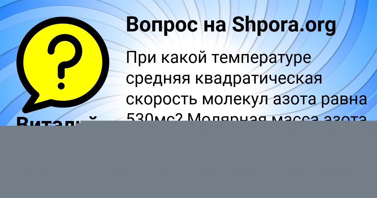 Картинка с текстом вопроса от пользователя Виталий Яковенко