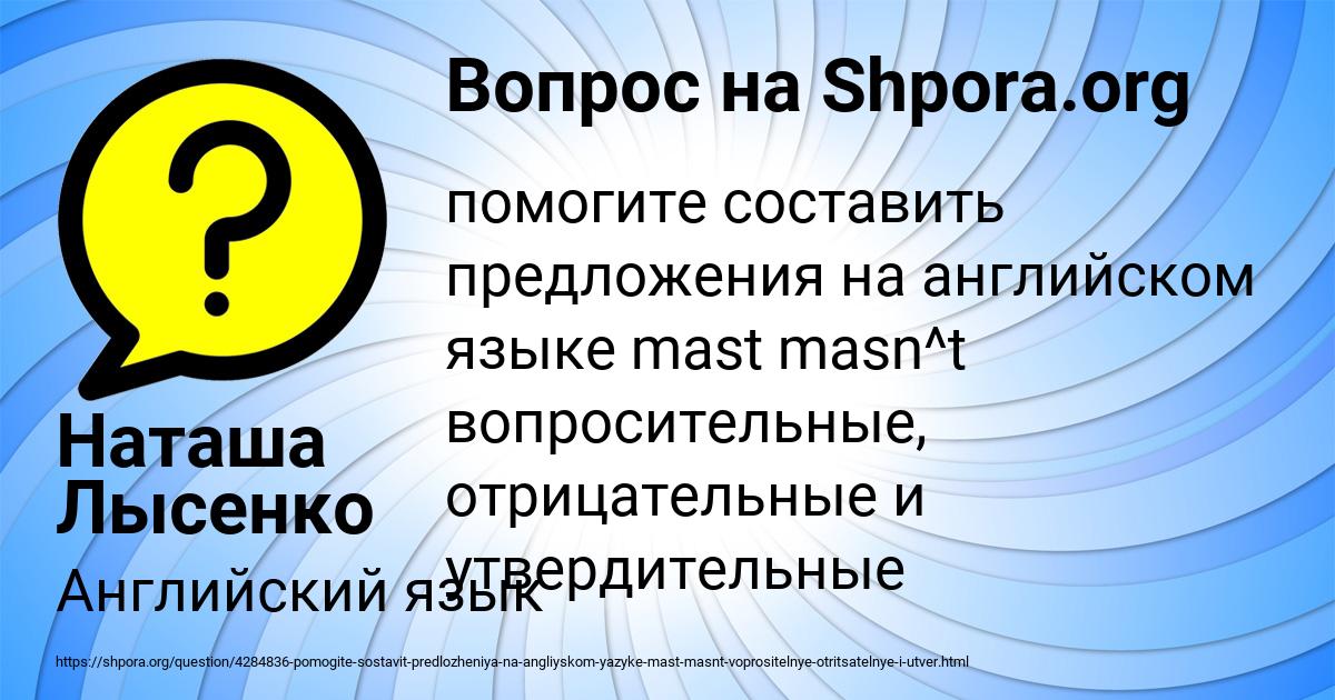 Картинка с текстом вопроса от пользователя Наташа Лысенко