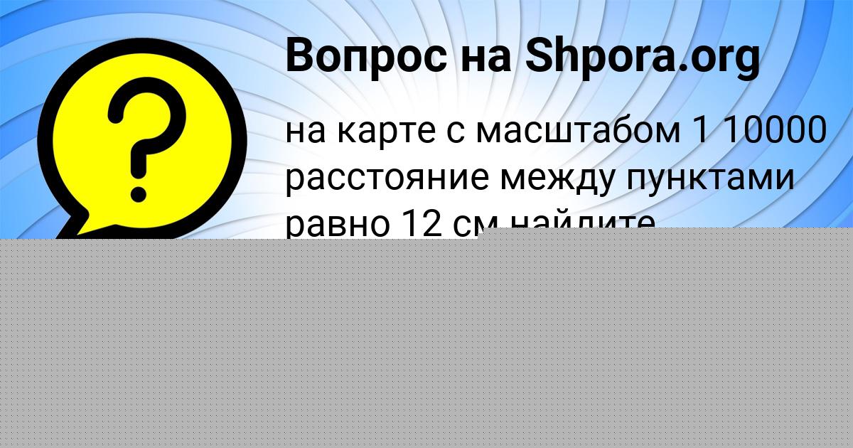Картинка с текстом вопроса от пользователя Лейла Передрий