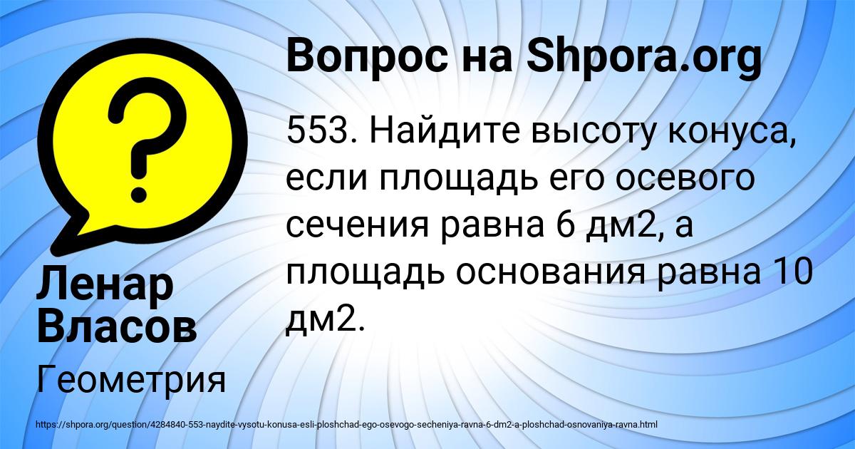 Картинка с текстом вопроса от пользователя Ленар Власов