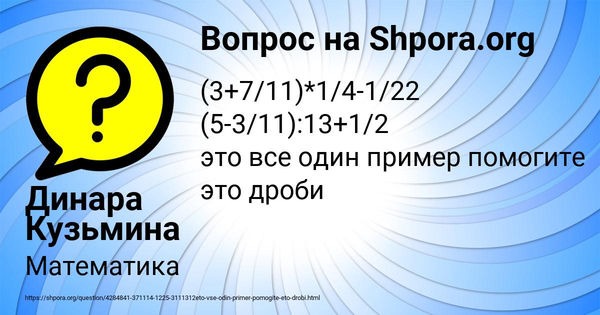 Картинка с текстом вопроса от пользователя Динара Кузьмина
