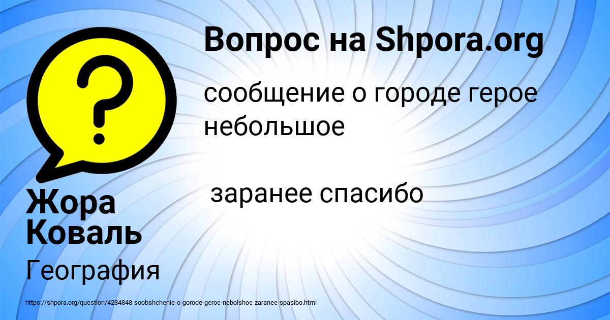Картинка с текстом вопроса от пользователя Жора Коваль