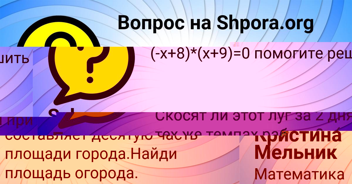 Картинка с текстом вопроса от пользователя Александра Гухман