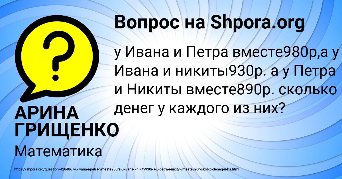 Картинка с текстом вопроса от пользователя АРИНА ГРИЩЕНКО