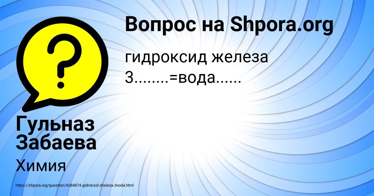Картинка с текстом вопроса от пользователя Гульназ Забаева