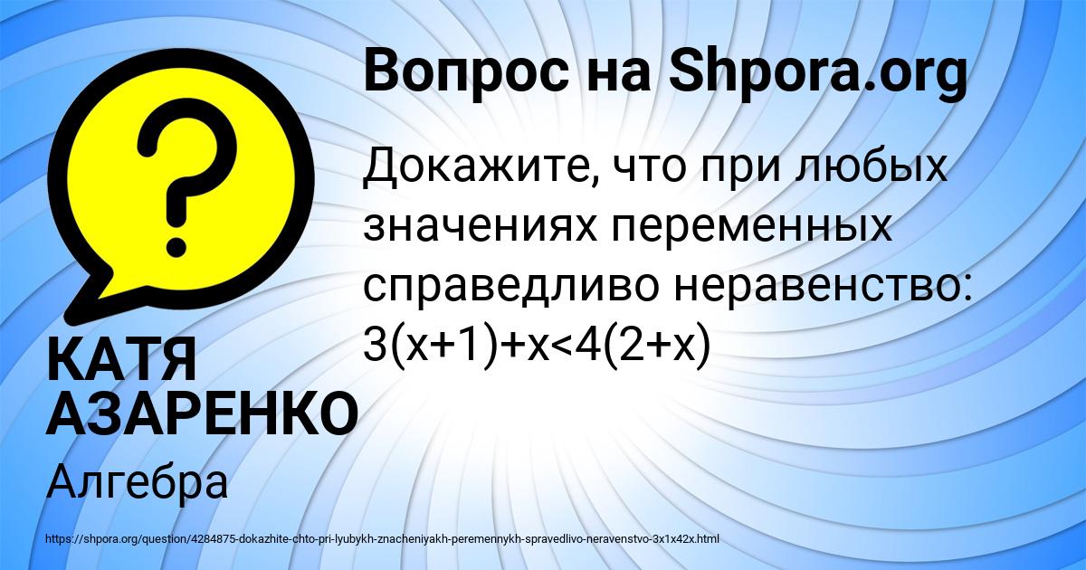 Картинка с текстом вопроса от пользователя КАТЯ АЗАРЕНКО