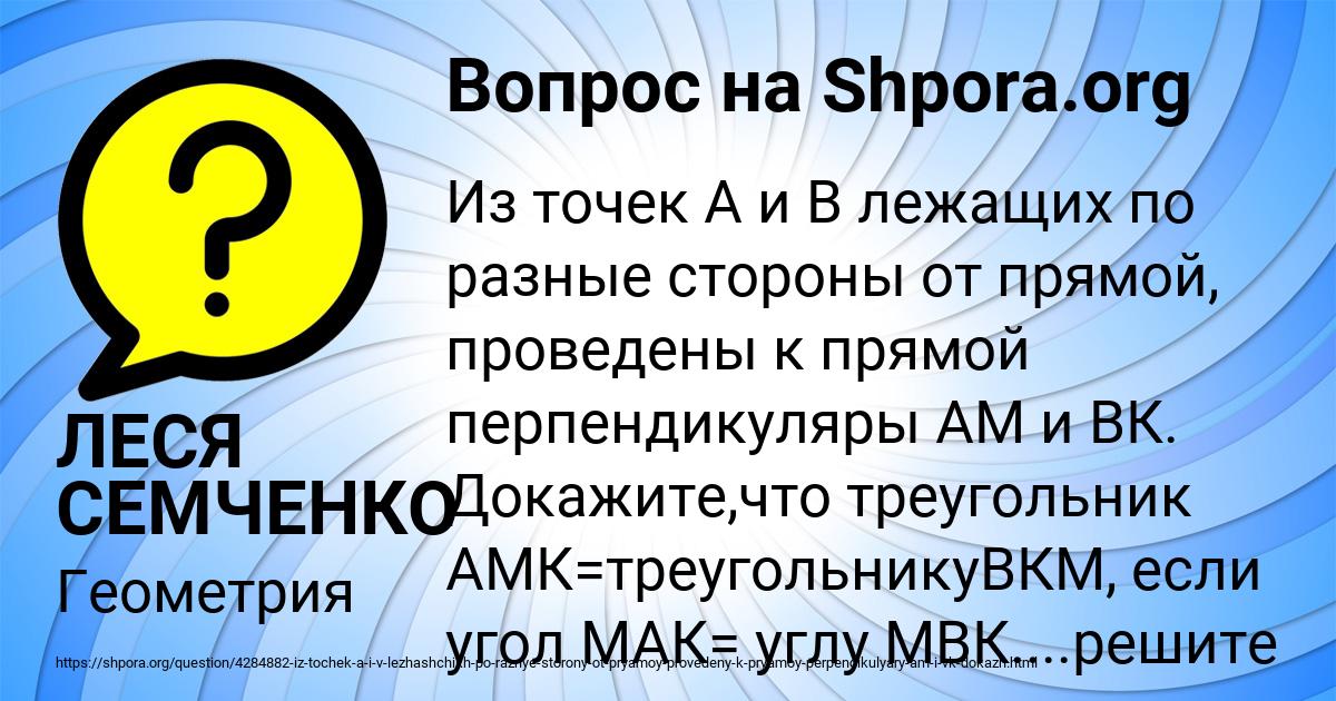 Картинка с текстом вопроса от пользователя ЛЕСЯ СЕМЧЕНКО