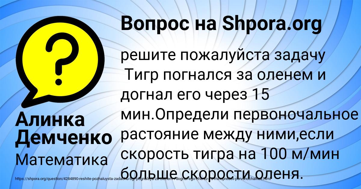 Картинка с текстом вопроса от пользователя Алинка Демченко