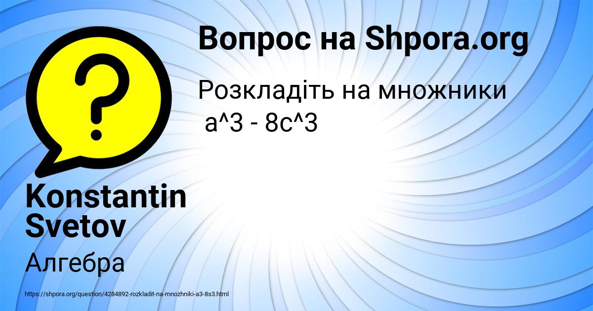 Картинка с текстом вопроса от пользователя Konstantin Svetov