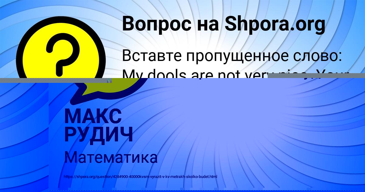 Картинка с текстом вопроса от пользователя МАКС РУДИЧ