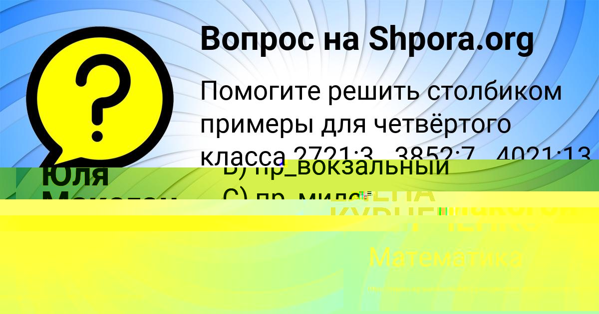 Картинка с текстом вопроса от пользователя ЕЛЕНА КУРЧЕНКО