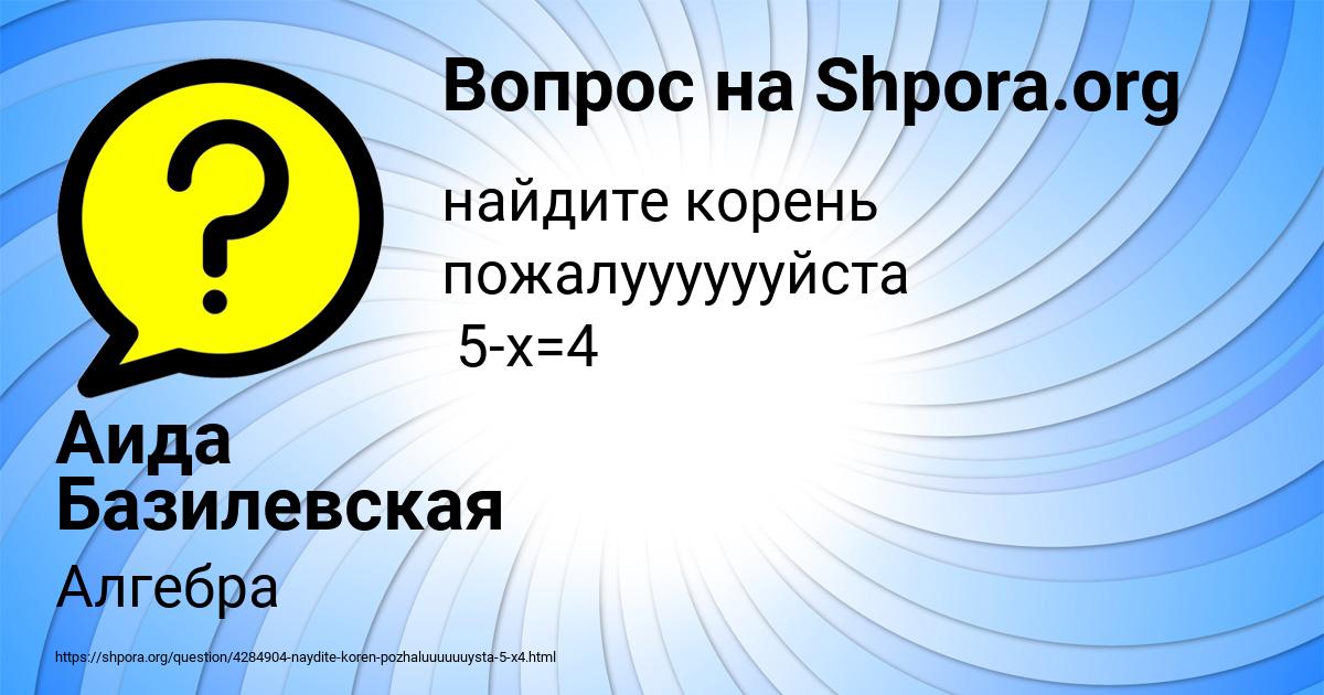 Картинка с текстом вопроса от пользователя Аида Базилевская