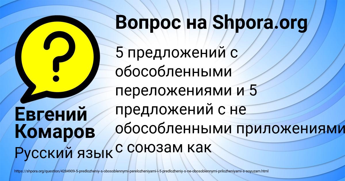Картинка с текстом вопроса от пользователя Евгений Комаров