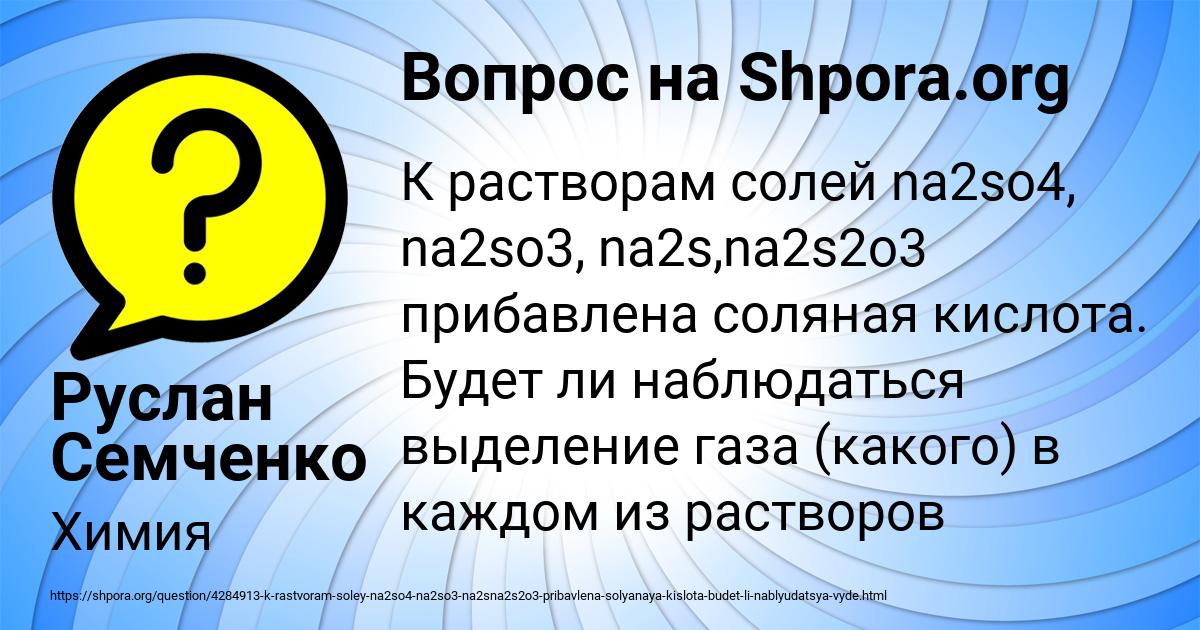 Картинка с текстом вопроса от пользователя Руслан Семченко