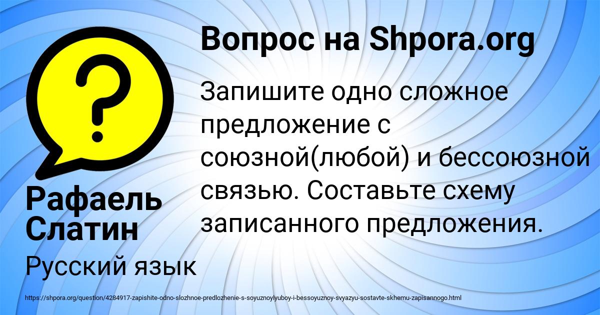 Картинка с текстом вопроса от пользователя Рафаель Слатин