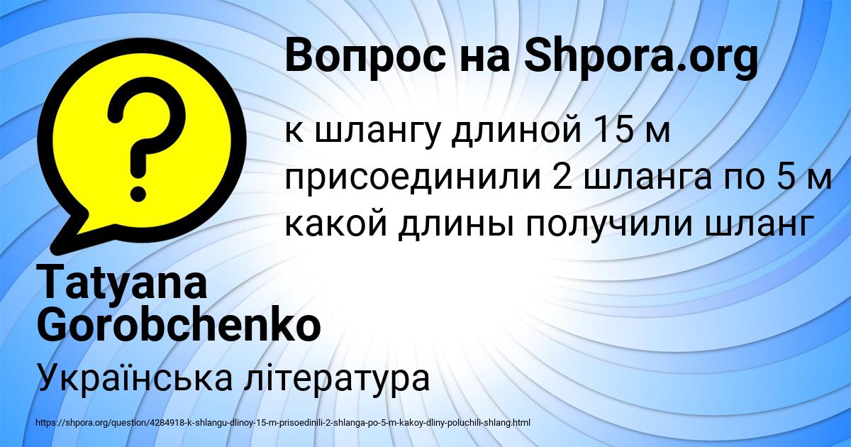 Картинка с текстом вопроса от пользователя Tatyana Gorobchenko