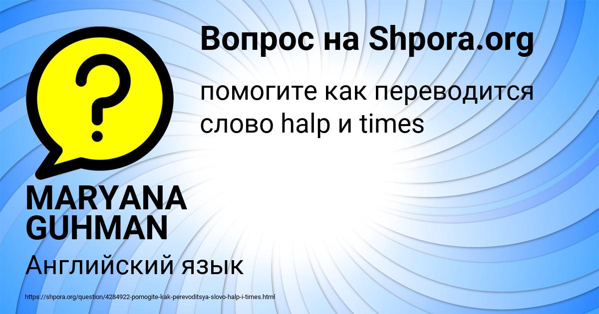 Картинка с текстом вопроса от пользователя MARYANA GUHMAN