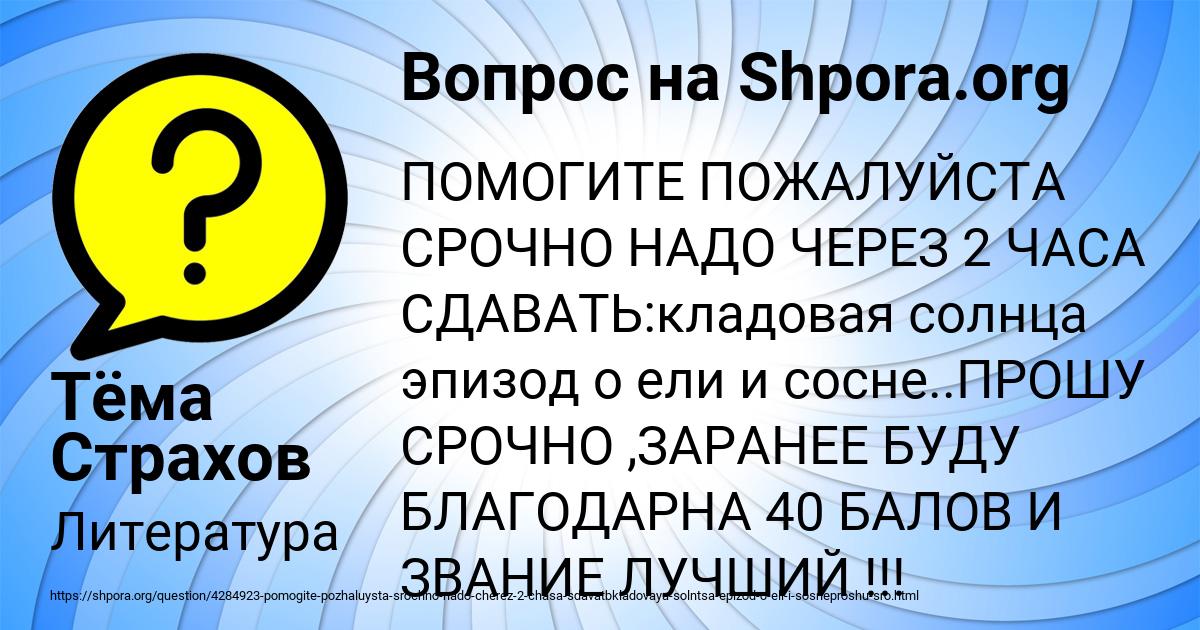Картинка с текстом вопроса от пользователя Тёма Страхов