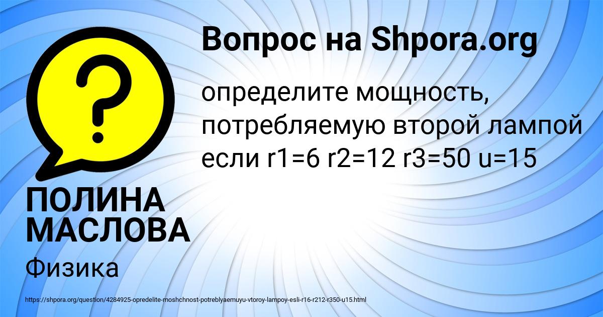 Картинка с текстом вопроса от пользователя ПОЛИНА МАСЛОВА