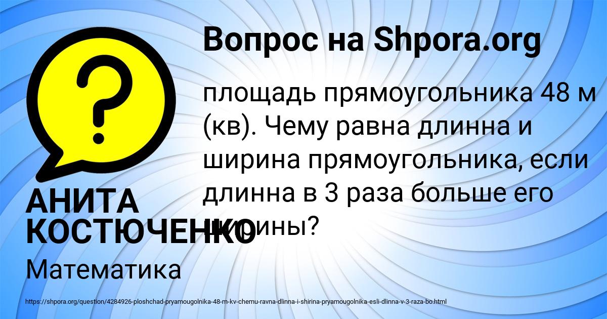 Картинка с текстом вопроса от пользователя АНИТА КОСТЮЧЕНКО