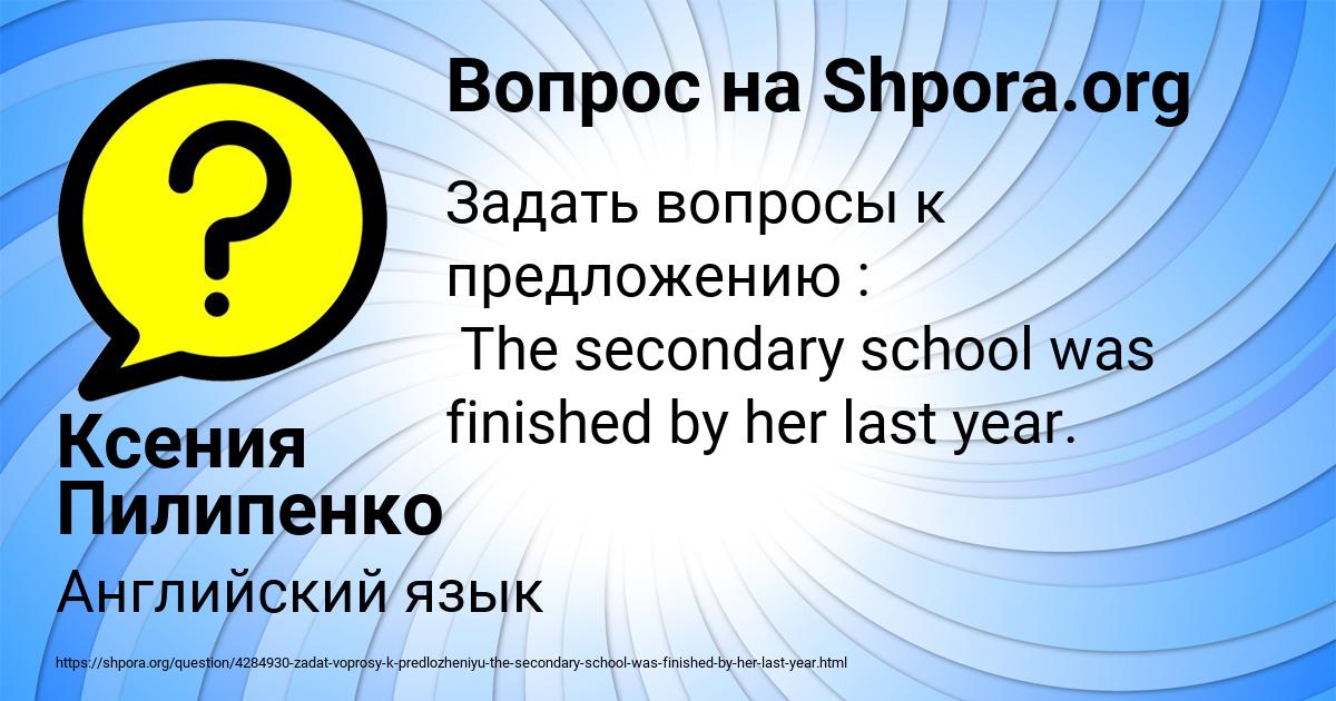 Картинка с текстом вопроса от пользователя Ксения Пилипенко