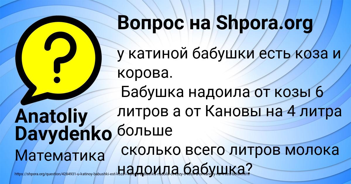Картинка с текстом вопроса от пользователя Anatoliy Davydenko